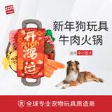 贵为狗玩具牛肉火锅主题狗狗玩具套装自嗨解闷磨牙耐咬宠物用品