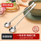 京东京造 勺子 汤饭勺304不锈钢食品接触级餐具搅拌勺【加长勺柄】2只装