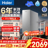 海尔（Haier）净水器鲜活水pro+1200G6年长效进口反渗透RO过滤膜触控龙头双出水家用厨房专用台下净水机R305