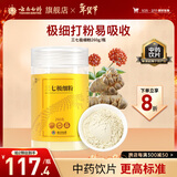 云南白药三七极细粉260g/瓶 精制饮片 散瘀止血 消肿定痛 外伤出血 跌扑肿痛