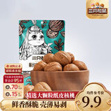 三只松鼠纸皮核桃薄皮核桃健康坚果零食新疆特产休闲食品年货节日送礼团购 【草本味】纸皮核桃180g*3袋