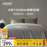 MIDO HOUSE铭都100支四件套纯棉床上用品100%全棉床单被套A类高端轻奢高级感被罩200x230cm格雷灰