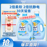 金纺衣物调香大师香氛香水护理柔顺剂小苍兰16斤除味防静电留香除湿味