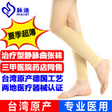 脉迪台湾医用静脉曲张弹力袜二级治疗型压力袜护小腿夏季超薄款女男士 二级肉色 L