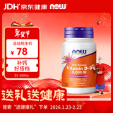 诺奥（NOW）维生素D3软胶囊5000iu成人VD*120粒促进钙吸收骨骼健康中老年