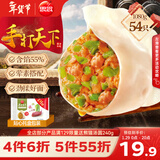 思念手打天下系列猪肉白菜水饺1.08kg54只 早餐蒸饺年货送礼蒸煎饺