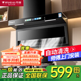 万宝油烟机顶侧双吸抽油烟机家用厨房吸油烟机大吸力小型7字型吸油烟机上门安装以旧换新补贴 900宽语音小智+手感+自动清洗 上门安装+全国联保