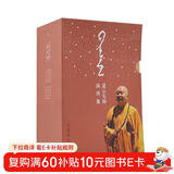 星云大师演讲集（套装共8册）