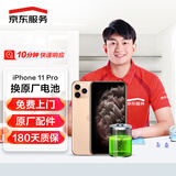 京东服务 iPhone 11 Pro苹果电池手机维修【原厂电池 免费上门】