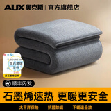 奥克斯【石墨烯】电热毯单双人电褥子1.8x2米双温双控防水自动断电家用 加厚暖绒款【180长*150宽】双人双控【恒温定时除螨】 官方旗舰丨恒温整晚丨暖透全身丨5A级抗菌