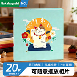 Nakabayashi仲林NCL相册DIY覆膜自粘贴式40页纪念册YB-73774 笑门来福