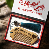 晓礼情人节礼物女朋友结婚纪念日礼物老婆一周年送女友情侣100天摆件 定制：檀木梳子+礼品盒
