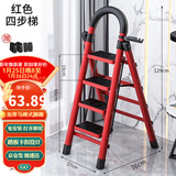 星奇堡 家用梯子工程梯折叠多功能人字梯伸缩室内加厚两用梯子 加厚四步梯-红色