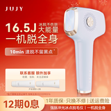 JUJY 日本纪芝蓝宝石冰点脱毛仪器男女家用脉冲光脱毛机私处全身脱毛 脱毛仪