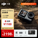 大疆 DJI Osmo Action 4 全能 灵眸运动相机 摩托车山地公路骑行潜水户外vlog相机 OA4