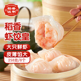 稻香诚制水晶虾饺皇256g8个 早餐半成品 广式早茶点心 生鲜食品年货送礼