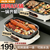奥克斯（AUX） 烤肉火锅两用鸳鸯电烧烤炉烤盘家用室内无烟涮烤一体烤鱼烤串机煎蛋多功能料理锅可替换盘可拆洗 椰奶白/火锅+煎烤盘【双盘可替换】