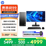 惠普战99 新款 高性能台式电脑主机（i5-14500 16G DDR5 1T)23.8大屏 商用办公生产力 教育学习机
