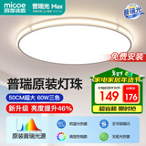 四季沐歌（MICOE）全光谱护眼led现代简约卧室灯护眼吸顶灯中山全屋灯具