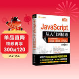 JavaScript从入门到精通（第5版）（软件开发视频大讲堂）