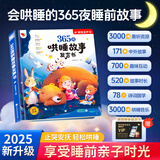 雷朗会说话的早教有声书365夜故事发声书宝宝点读有声书玩具生日礼物