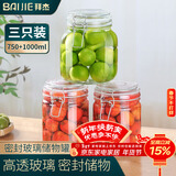 拜杰玻璃密封罐储物瓶 3个装厨房泡菜罐蜂蜜罐头瓶储物罐套装玻璃瓶