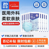 振德一次性医用外科口罩灭菌级医用冬季防粉尘雾霾过敏细菌 200只 