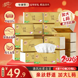 清风抽纸 金装丝柔4层110抽20包L码 面巾纸巾餐巾纸卫生纸整箱 加大L码 4层 110抽*20包