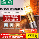 雷士（NVC）螺口灯泡led灯泡超亮尖泡蜡烛泡吊灯壁灯家用照明节能灯 【E27】9瓦三色 Ra95高显色升级