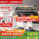 名气顶侧双吸抽油烟机【小黑翼Pro A5508H】顶侧三吸变频27m³大吸力家用油烟机燃气灶具套装老板出品 27立方变频顶侧新品CXW-260-A5508H