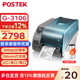 博思得（POSTEK） G3106/g2108/g6000系列 工业级标签打印机 热转印固定资产二维码价格不干胶碳带条码打印机 G3106（300dpi）-含标签+碳带
