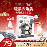 芙丽芳丝（Freeplus）洗面奶男女士氨基酸洁面净爽控油去角质洁颜粉24粒