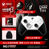 微软（Microsoft）Xbox无线游戏手柄 Elite 2精英2代二代 白色青春版 无线控制器 蓝牙 PC/平板/手机 Steam 明末