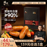 锋味派火山石烤肠纯肉香肠儿童早餐火腿肠台湾脆皮热狗肠烧烤空炸食材 【黑猪肉90%】烟熏蜜汁肠 400g