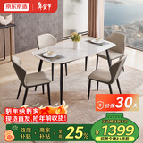 京东京造家居月星岩板餐桌 现代简约时尚客厅家用饭桌 1桌4椅1.4M国家补贴
