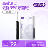 舒客 电动牙刷智能换区成人学生牙刷电动送男友/女友5种模式 情人节生日礼物  新年货礼物 T2黑 牙刷