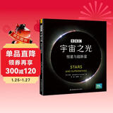 宇宙之光：恒星与超新星（精）