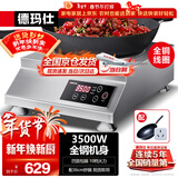 德玛仕（DEMASHI）商用电磁炉3500w大功率 全铜线圈凹面电磁炉商用电磁灶爆炒家用凹槽型电炒锅电炒灶 IH-TC-3500A