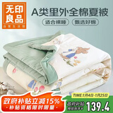 无印良品A类里外全棉夏被100%纯棉花被子 夏凉被芯棉被 150*200cm