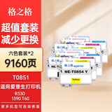 格之格T0851墨盒适用EPSON爱普生1390打印机R330 T60 85N墨盒打印机 T0851墨盒4580页/六色套装2套