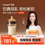世喜奶瓶10个月以上婴儿ppsu仿母乳断奶嘴宝宝大容量重力球手柄300ml