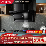 万家乐油烟机【小鲸喜】26立方大吸力顶侧双吸油烟机72%高热效率180min定时烟灶联动套装AK6+C9R1天然气