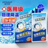 海氏海诺医用退热贴儿童型婴儿物理降温退烧贴散热贴清凉冷敷贴 30贴