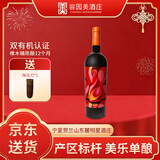 榜荣前程宁夏国产红酒 贺兰山东麓产区 双有机酒庄橡木桶赤霞珠干红葡萄酒 【回购单王】榜荣前程-美乐-单支试饮