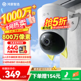 华为智选鸿蒙智选室外摄像头800万监控器家用360度全景无死角带夜视 防水农村门口庭院户外看护安防海雀34K