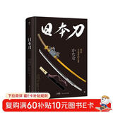 日本刀：制作与鉴赏的艺术（日本铸刀大师详述制刀工序，精装全彩印刷。450+高清图片，附赠主题明信片）创美工厂