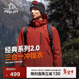伯希和（Pelliot）【山野经典2.0】冲锋衣男女三合一冬季保暖外套夹克11340105红M