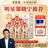 石荣霄【官旗正品】古法老酒 贵州53度酱香型白酒粮食窖藏高度白酒整箱 53度 500mL 18瓶  送酒具/套+2瓶同款