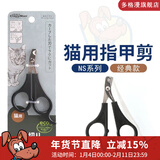 多格漫日本NS系列猫咪狗狗指甲剪 宠物用品大小号指甲钳指甲刀 NS猫用指甲剪（经典黑色）