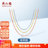 周六福（ZLF）新年礼物18K金项链女三色多彩肖邦链锁骨链时尚简约素链圣诞 推拉圆珠款-红-可调节47cm-约1.6g